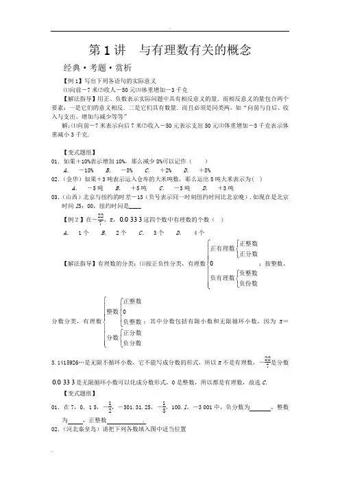 七年级数学培优讲义word版(全年级章节培优_绝对经典)