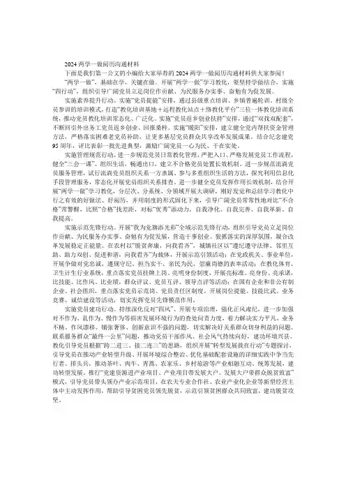 2024两学一做经验交流材料 
