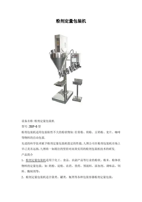 粉剂定量包装机设备详情