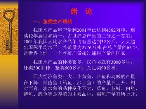 《水产品加工学》