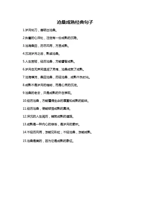 沧桑成熟经典句子