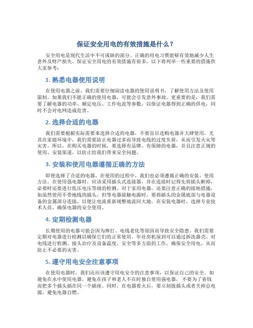 保证安全用电的有效措施是