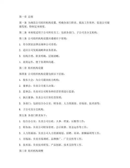 公司组织机构设置管理制度