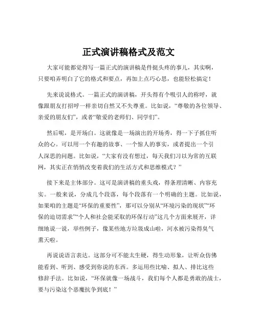 正式演讲稿格式及范文