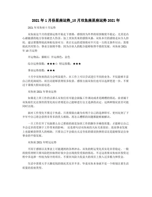 2021年1月份星座运势_10月双鱼座星座运势2021年