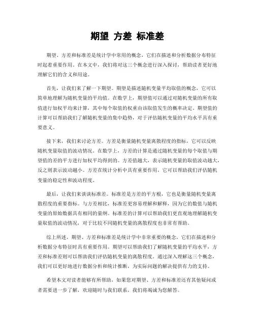 期望 方差 标准差