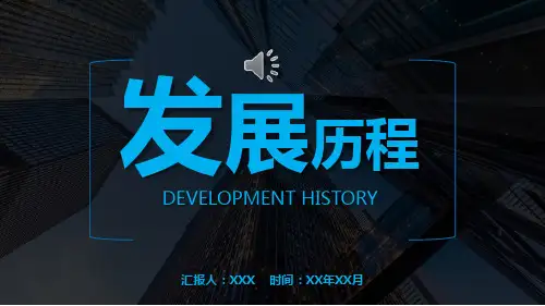 科技风公司发展历程时间轴图表模板课件