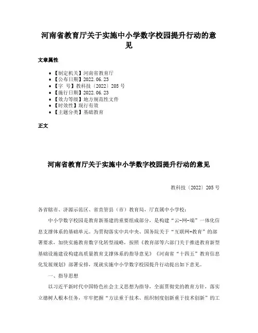 河南省教育厅关于实施中小学数字校园提升行动的意见
