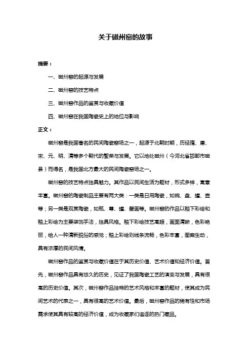 关于磁州窑的故事