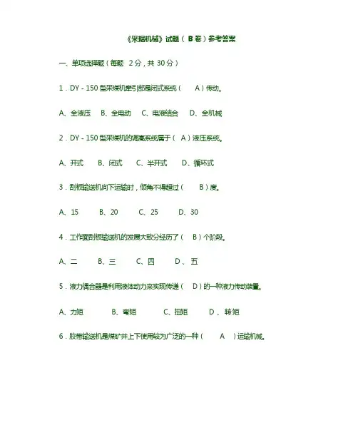 《采掘机械》试题及答案