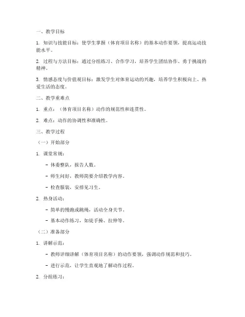 体育面试试讲教案设计模板