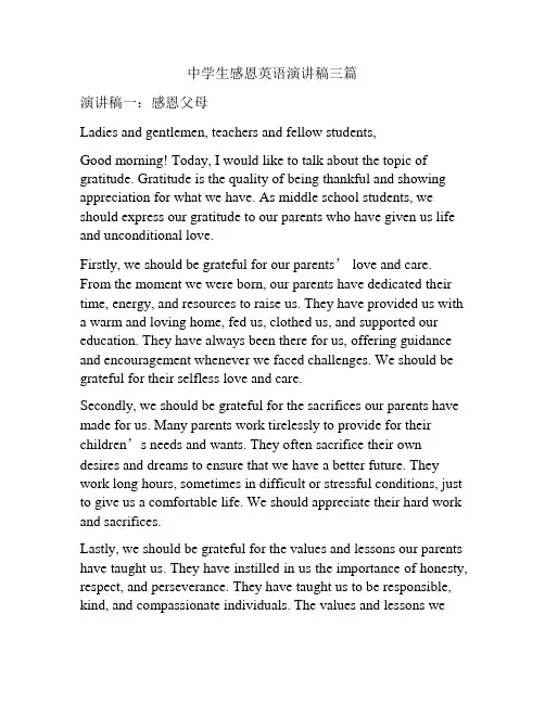 中学生感恩英语演讲稿三篇