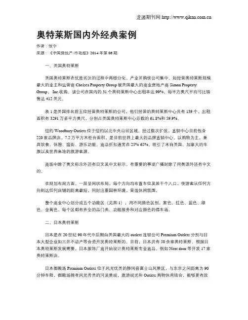 奥特莱斯国内外经典案例
