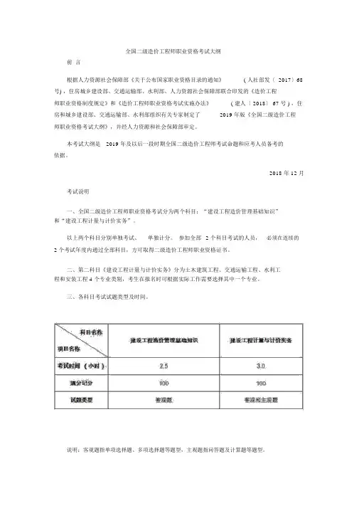 2019年二级造价师考试大纲