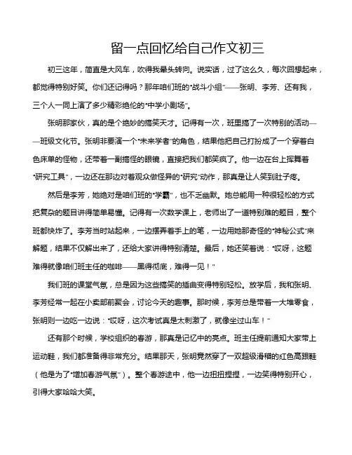 留一点回忆给自己作文初三
