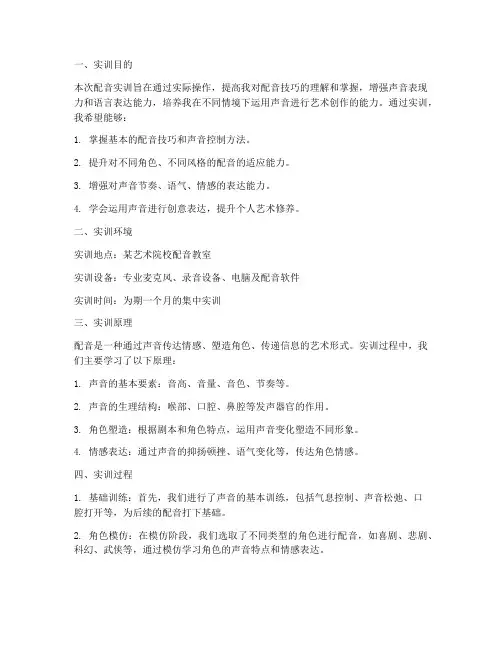 配音实训报告