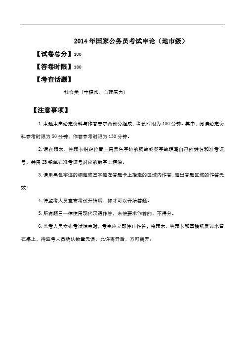 2014国家公务员申论真题及答案详细解析