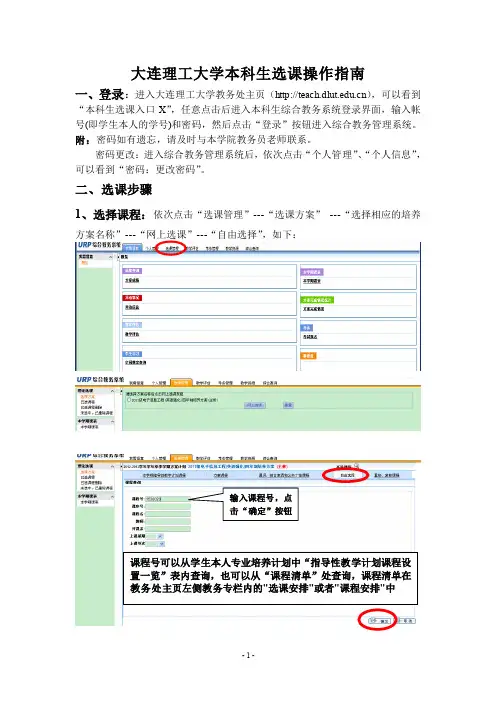 大连理工大学本科生选课操作指南