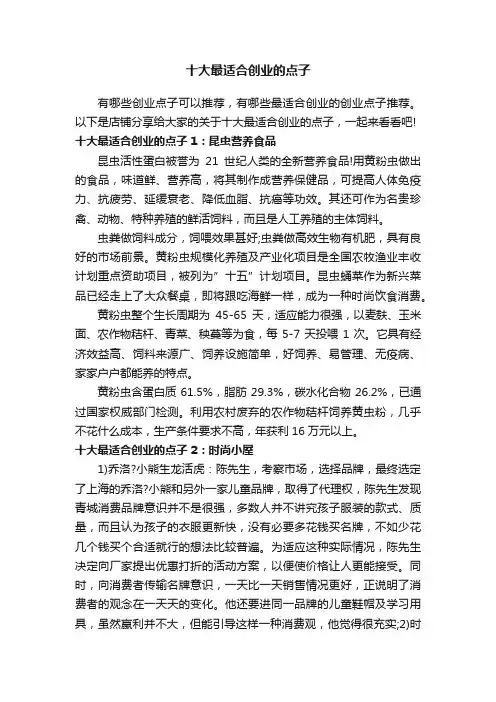 十大最适合创业的点子