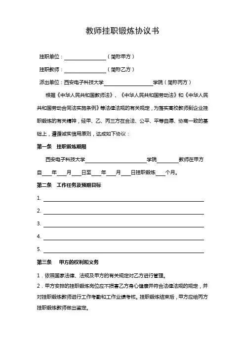 教师挂职锻炼协议书