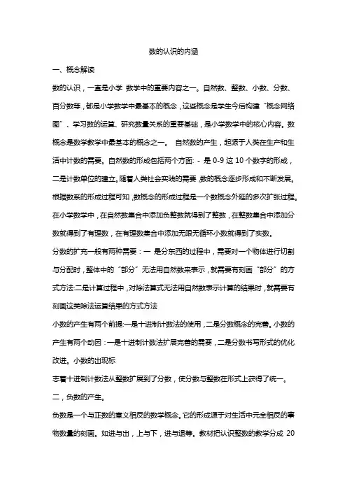 数的认识的内涵,