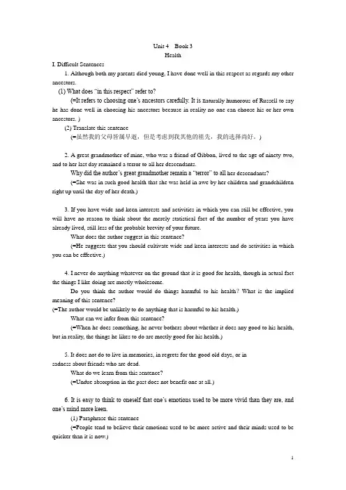 新世纪大学英语综合教程unit4 课文要点