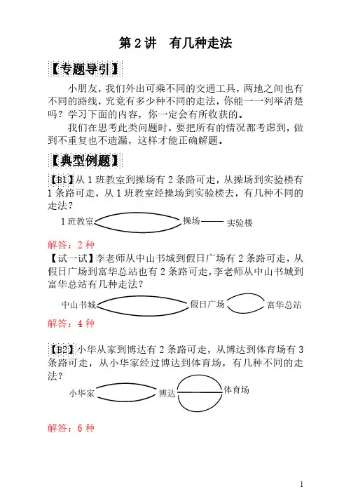一年级奥数---有几种走法