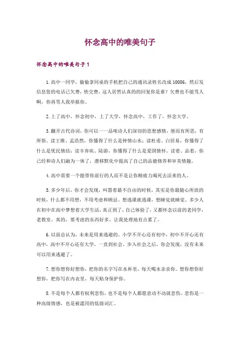 怀念高中的唯美句子