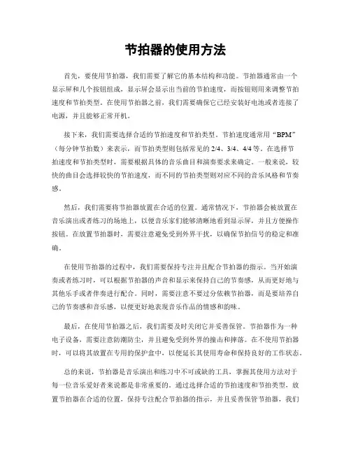节拍器的使用方法
