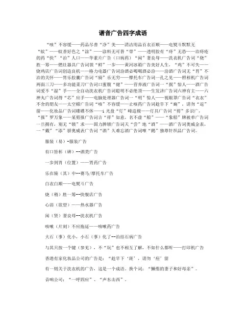 谐音广告四字成语