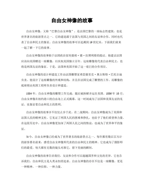自由女神像的故事