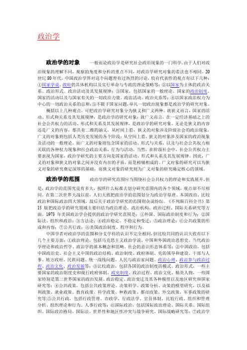 “政治学”含义、起源、历史与发展