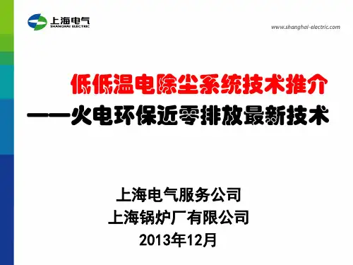 低低温电除尘介绍9