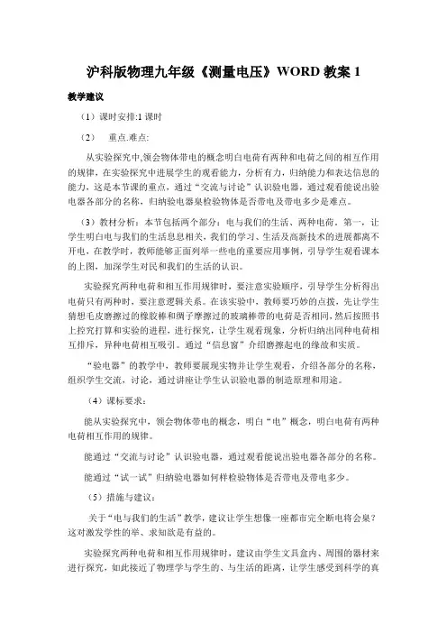 沪科版物理九年级《测量电压》WORD教案1