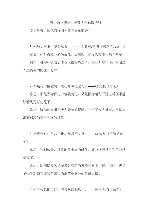 关于菊花的诗句和赞美菊花的诗句