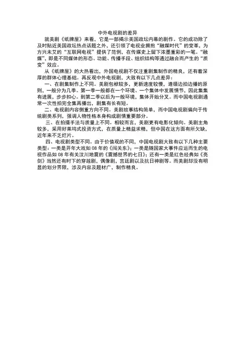 中外电视剧的差异
