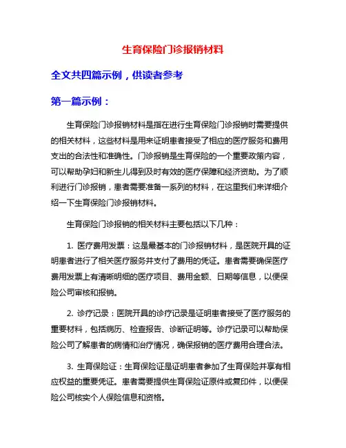 生育保险门诊报销材料