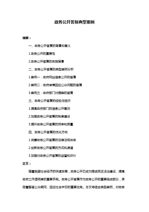政务公开答复典型案例