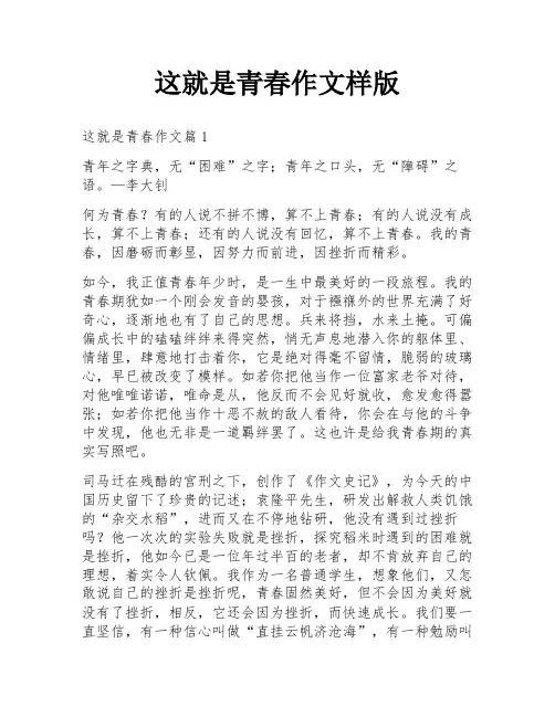 这就是青春作文样版