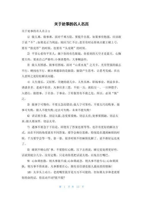 关于处事的名人名言