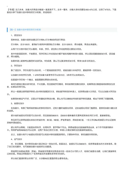 加拿大技术移民的打分机制