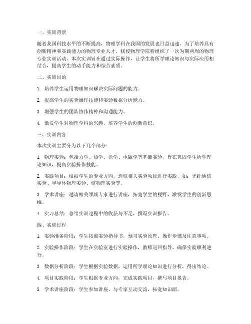 物理专业大学生实训报告