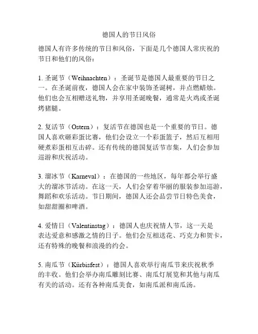 德国人的节日风俗