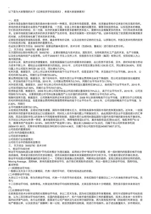 证券投资学实验报告