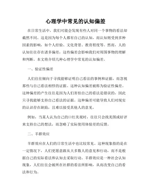 心理学中常见的认知偏差