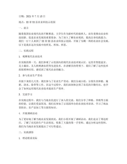 大学生农业社会实践日志