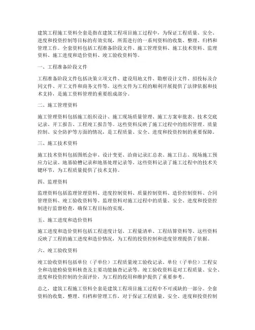 建筑工程施工资料全套