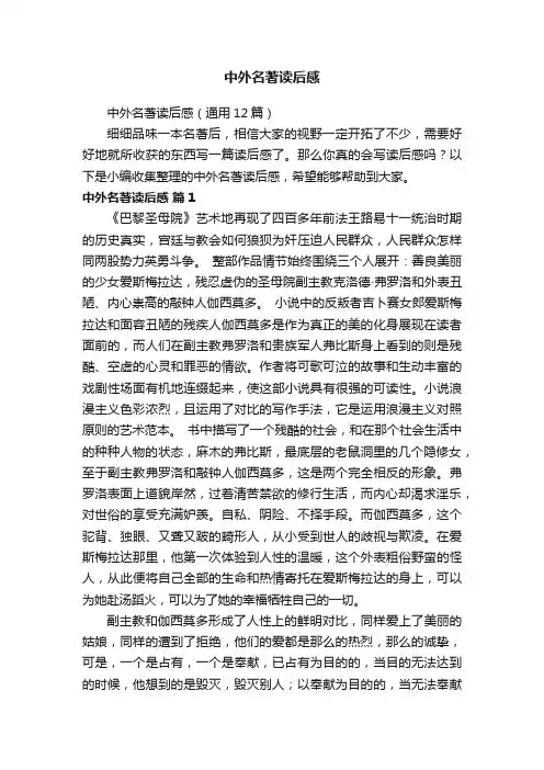 中外名著读后感