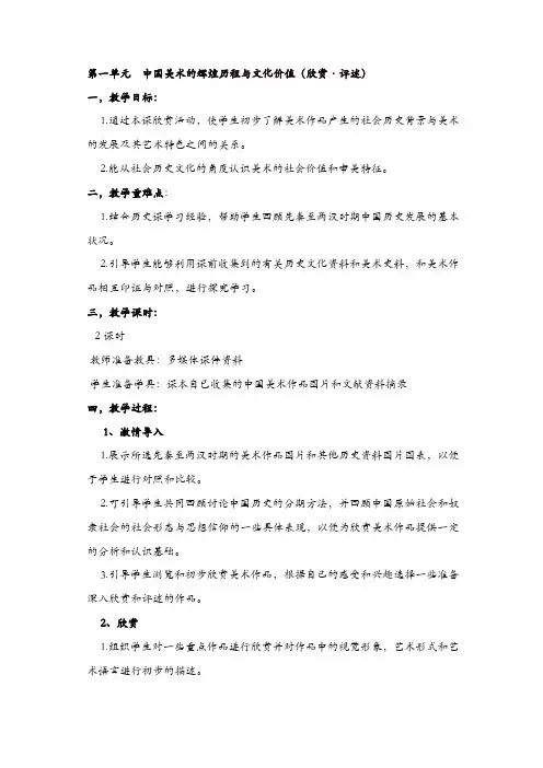 人教版九年级美术上册：全册教案【精品】
