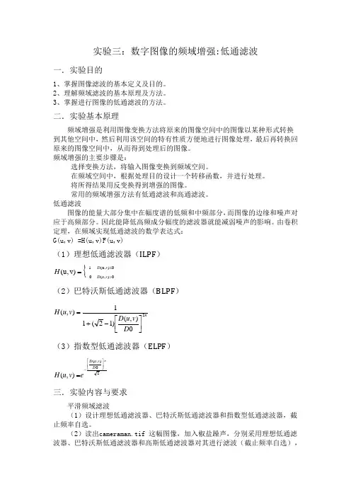 数字图像处理实验二